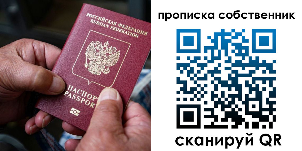 временная регистрация собственник в Рославле