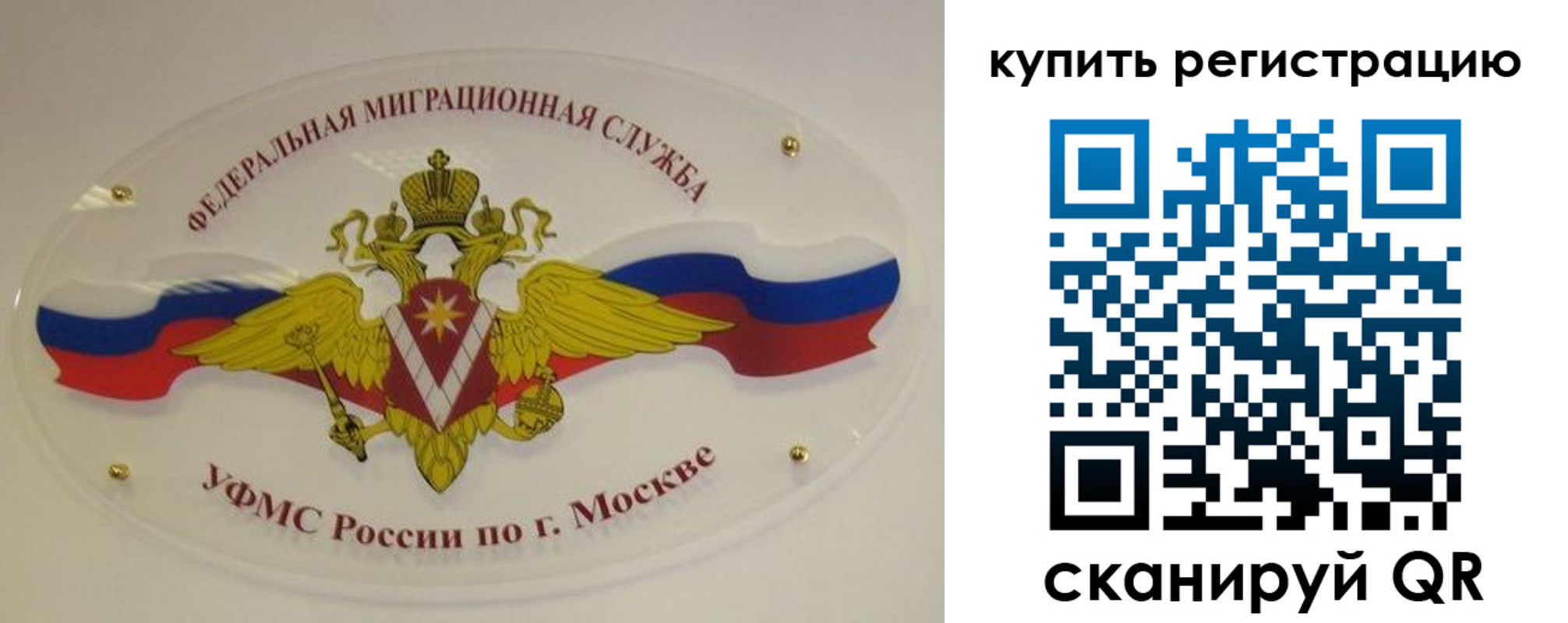 временная регистрация для всех в Рославле