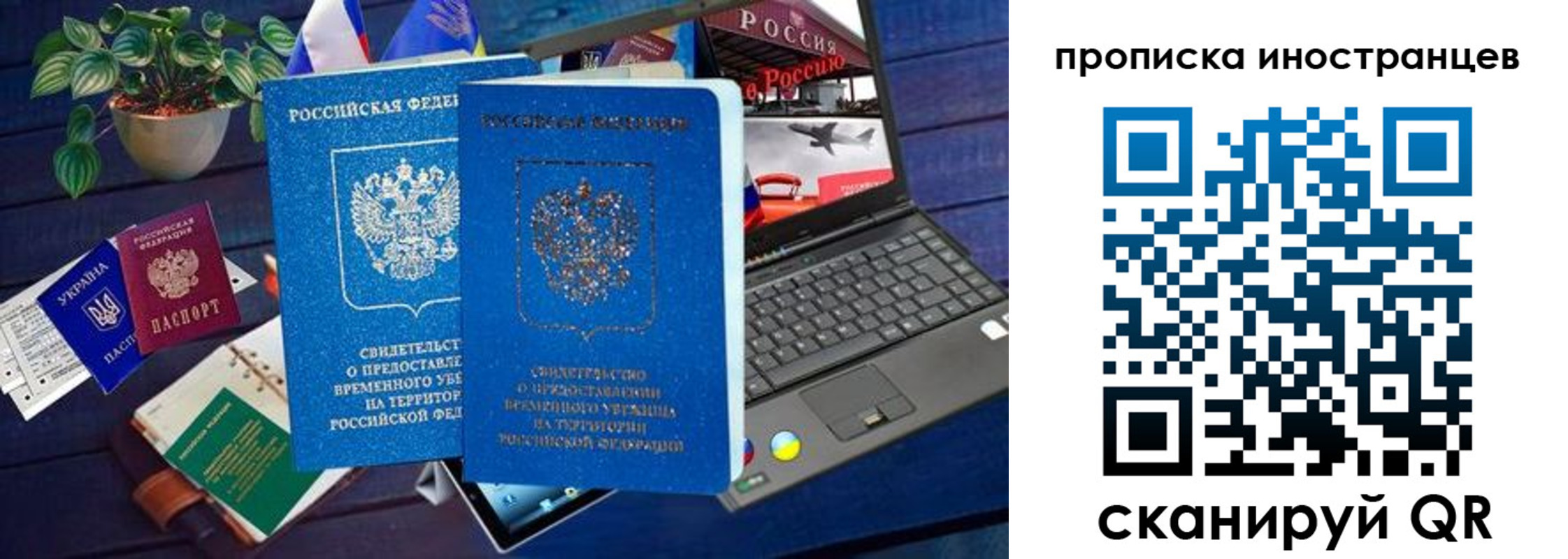 временная регистрация недорого в Рославле