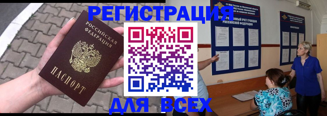 прописка в Рославле