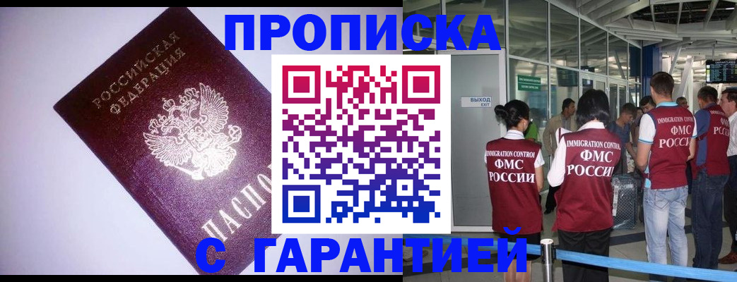 прописка для работы в Рославле