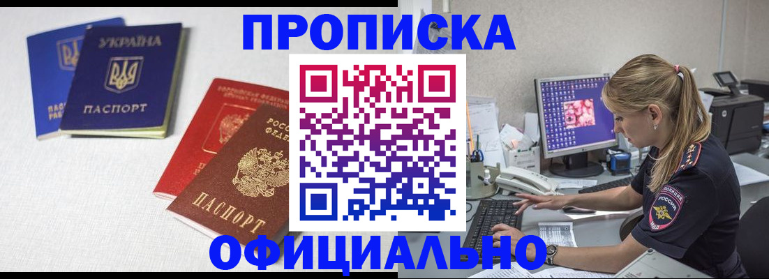 прописка иностранных граждан в Рославле