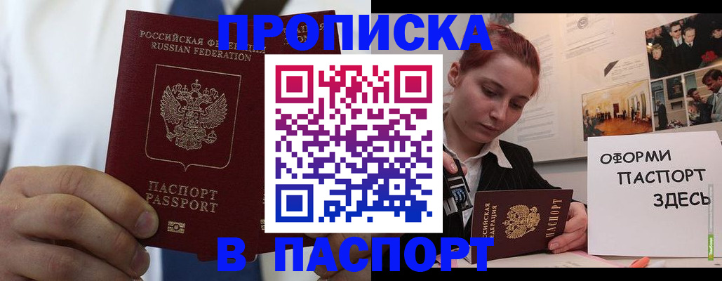 прописка ребенка в Рославле