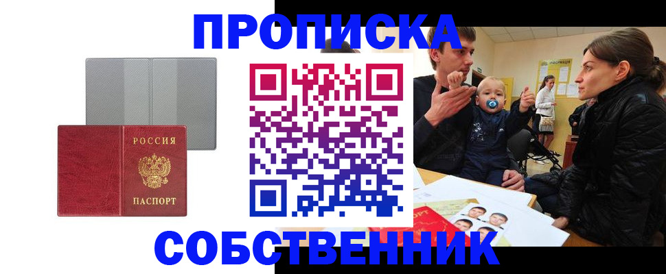 прописка регистрация в Рославле