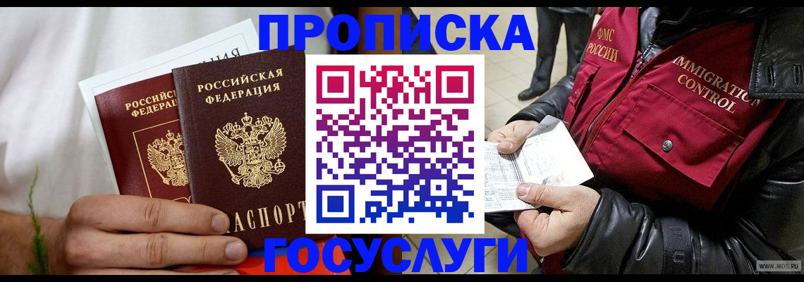 временная регистрация госуслуги в Рославле