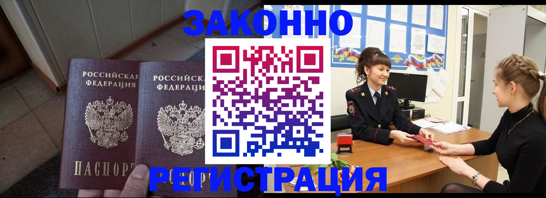 прописка штамп в Рославле